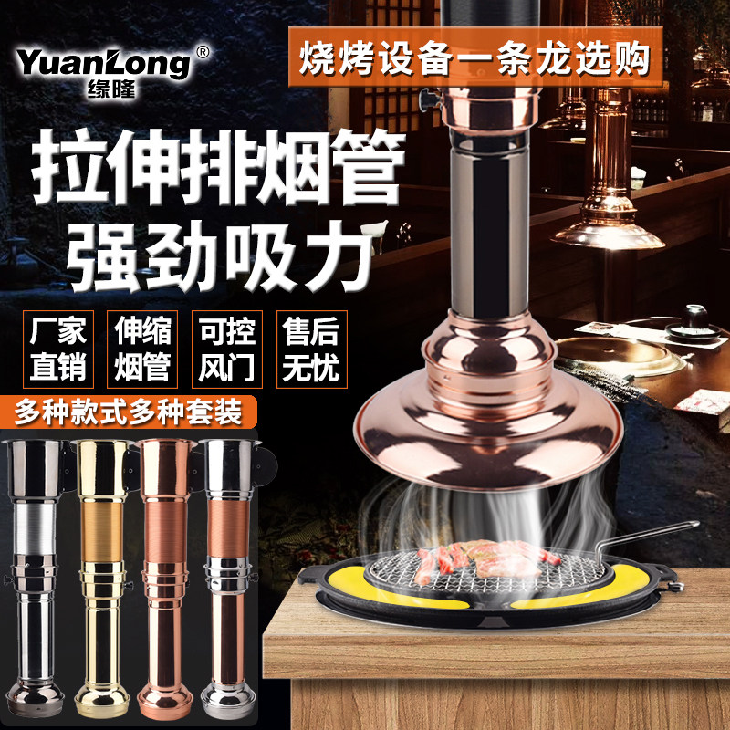 Korean barbecue shop exhaust equipment Barbecue exhaust telescopic pipe Commercial upper exhaust stretch exhaust hood pull smoke pipe