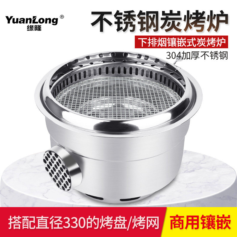 Enlong lower smoke exhaust grill Korean barbecue oven Commercial carbon grill self-service dining hall inlaid charcoal grill