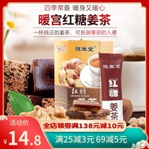 15g * 10 strips of red sugar ginger tea girls menstrual period old ginger soup pure ginger tea Big Aunt Gong cold conditioning