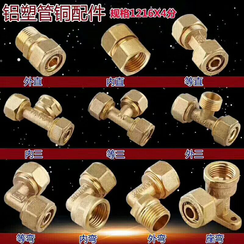 Solar water heater 1216 aluminium plastic pipe fitting copper joint inner tooth outer tooth and other diameter elbow direct tee 4-Taobao