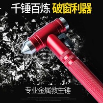 Car-mounted safety hammer multi-functional window breaker window-breaking life-saving escape hammer emergency fire-fighting belt cutter with base