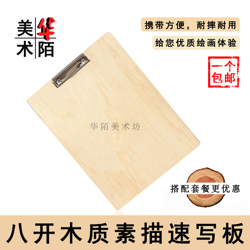 8 open wood speed writing plate clip student portable fine art hand painted drawing clip 8k wood sketching sketching sketchbook
