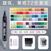 Поколение 72 цвета [архитектурный/ландшафтный набор] Получить 5 штук набора