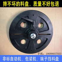 Non-standard automatic machine packaging machine terminal cutting machine plastic retaining plate disc clamp motor fastener