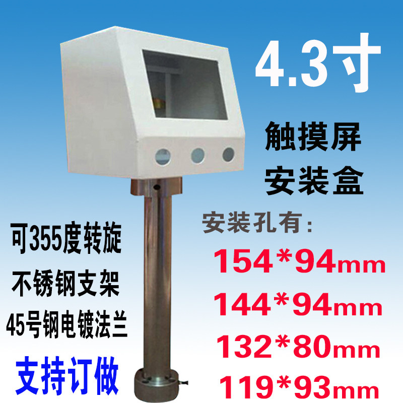 4 3 inch touch screen electric box rotary stent PLC control box Industrial human-machine interface mounting box