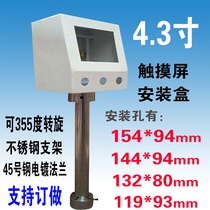 4 3-inch touch screen electric box rotating bracket PLC control box electric control box industrial man-machine interface installation box