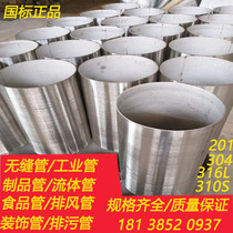 201 304 stainless steel pipe exhaust pipe sewage pipe large diameter round pipe non-standard customization 800 1000mm