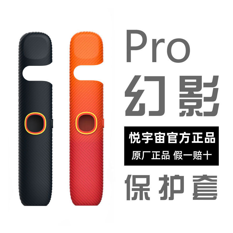 Relax Phantom Pro Official Original Silicone Protective Case, Full Coverage, Anti-Drop, Dustproof, Soft Rubber Protective Shell, Ruike York New National Standard 5Th and 6Th Generation Soft Shell