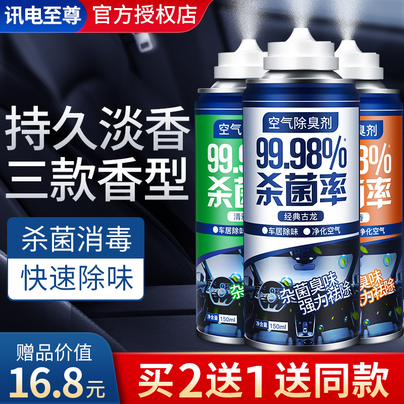 In-car deodorizing car with disinfection and germicidal Deodorant Spray Elimination of Taint God Instrumental Vehicle Air Purifying Fresher