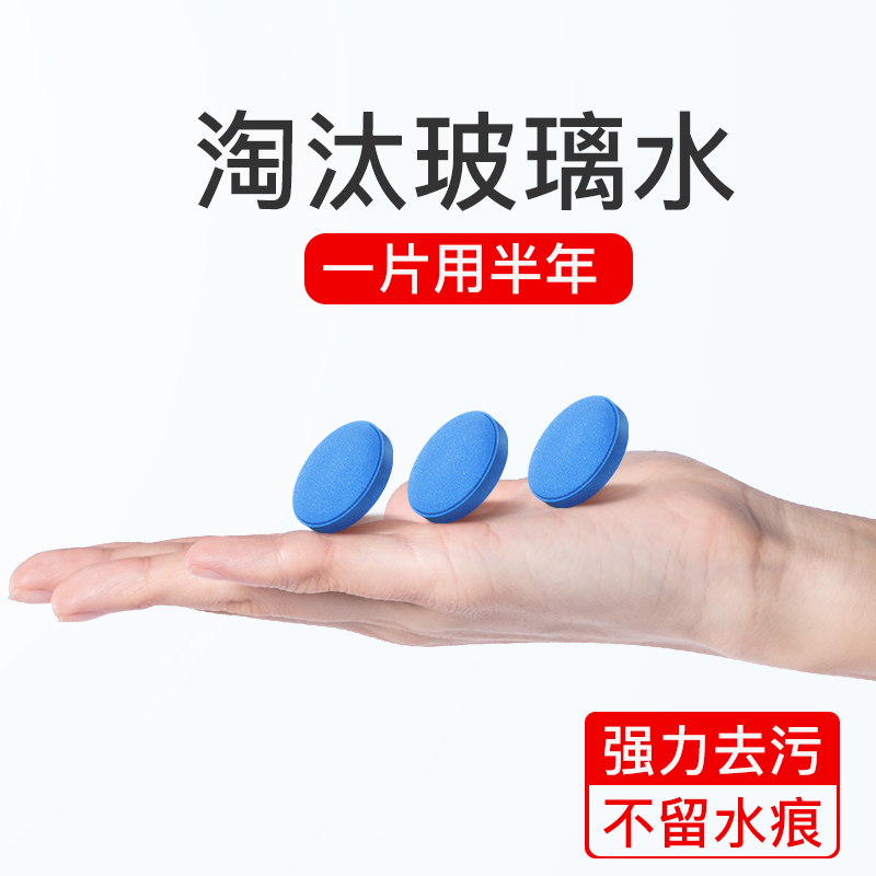 Solid glass water foaming ingot car summer wiper water ultra-concentrated liquid car wiper fine four seasons