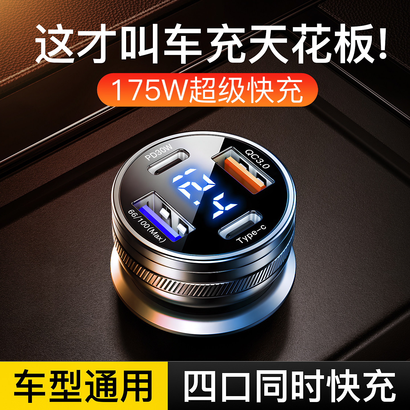 车载充电器超级快充汽车用快速usb扩展接口车充转换插头点烟插座