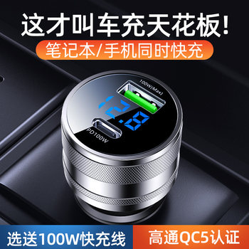 Car Charger High Power 100W Mobile Phone Laptop Super Fast Charging Car Cigarette Lighter Conversion Plug Car Charger