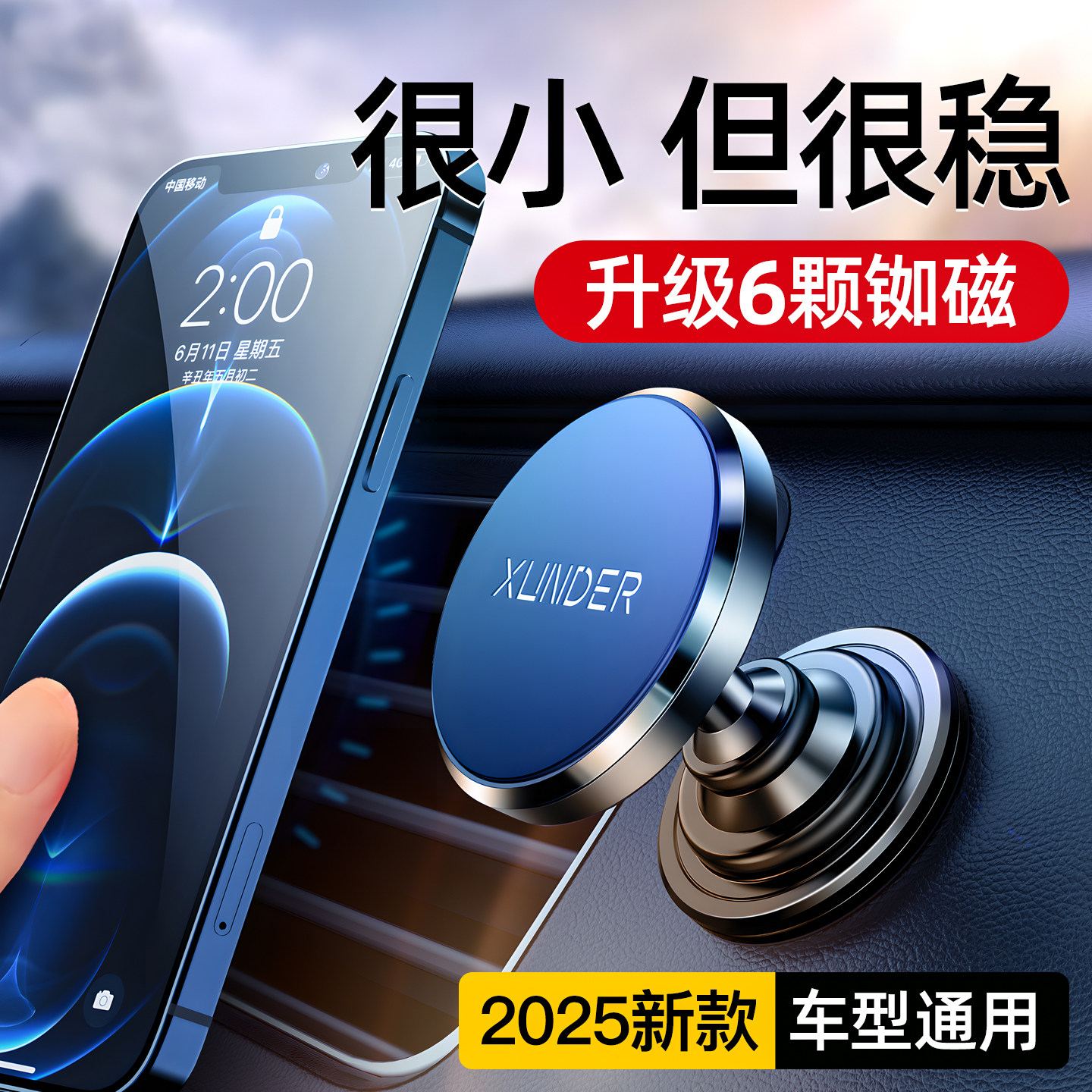 车载手机支架2026新款汽车用品车内磁吸固定吸盘式车上导航贴专用