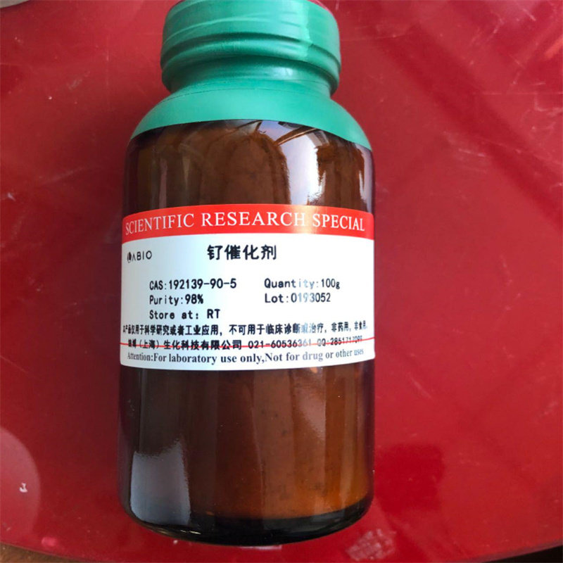 钌催化剂   CAS:192139-90-5 规格1g10g100g1kg 现货