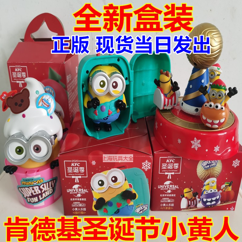 2018 KFC KFC Little Yellow Man Stolen Milk Dad Christmas Toy Vocals Toy Swing Piece Bob