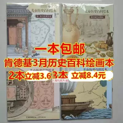 Kender Book Children's History Encyclopedia Picture Book KFC Children's Meal National Museum Children's Enlightenment