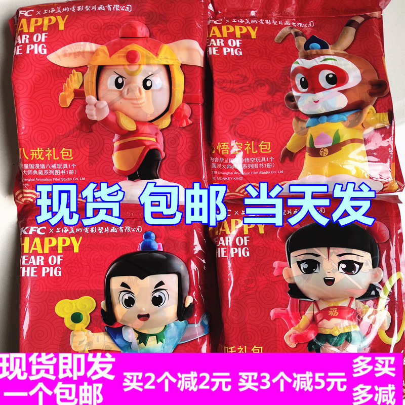2019 KFC national comic hero KFC four treasures make a New Year Canopy marshal Sun Wukong Nezha journey to the West voice
