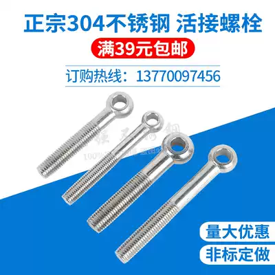 304 stainless steel joint Bolt sackknot screw ring fisheye screw with hole Bolt M14M16M18M20M22
