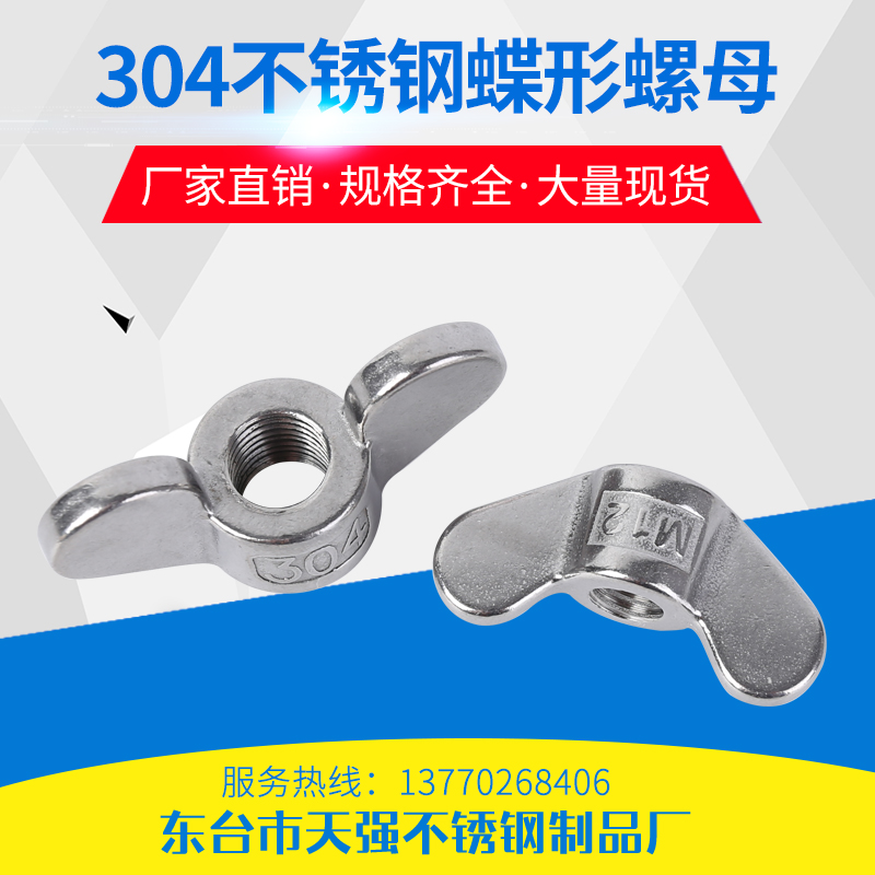 304 stainless steel butterfly nut hand wrung Yuan Bao butterfly screw cap Large ear sheep angle nut