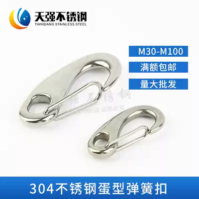 304 stainless steel egg-shaped shackle egg-shaped buckle lobster-shaped opening ring hook 30 50 70 100