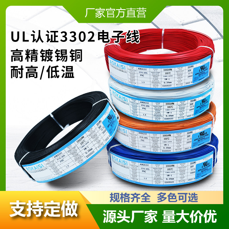 Factory spot positive standard UL3302#22AWGAmerican electronic wire 17 0 16TS 610m terminal cable