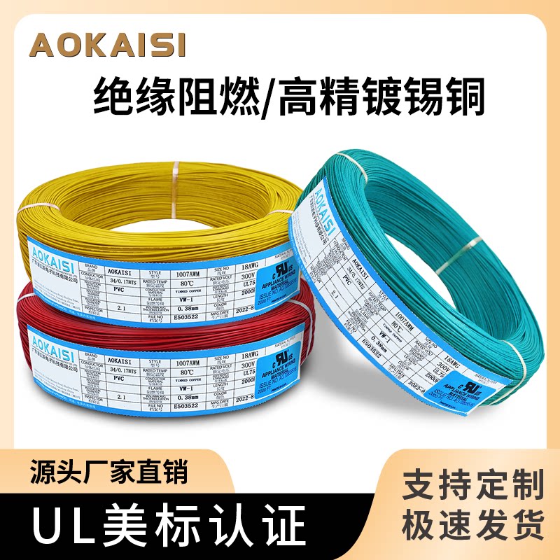 Weifutai UL positive standard 1007#18AWGAmerican car connection line 34 0 178TS wiring harness connection line