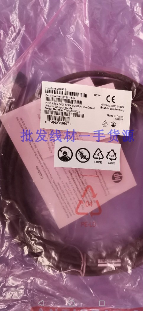 HP J9285B SFP 10GB GB cable 7 meters optical fiber cable teng high speed cable CABLE