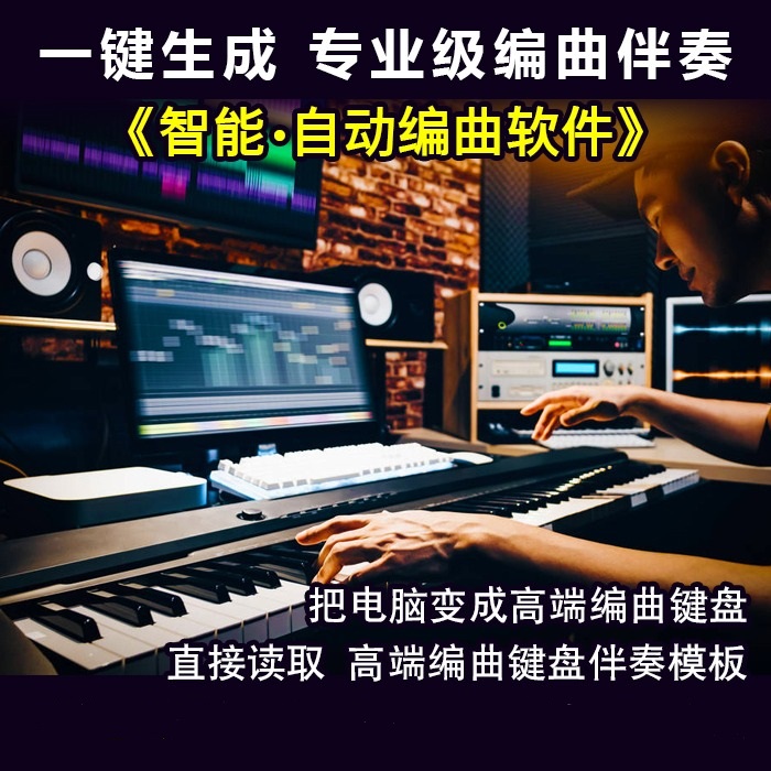 Intelligent Automatic Composition Software Making Original Rapid Generation Accompaniment Artist Live Play Win Mac