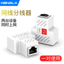 Network cable splitter One point two simultaneous Internet connector Three-way head RJ45 network adapter IPTV broadband