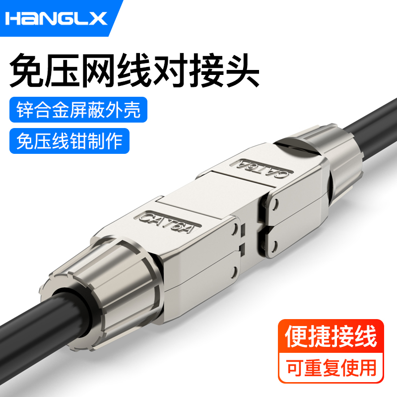 Hangzhou Longxin Super Six Class Type Seven Free-pressure Network Line to Joint RJ45 Network one thousand trillion shielded switching extension connector-Taobao