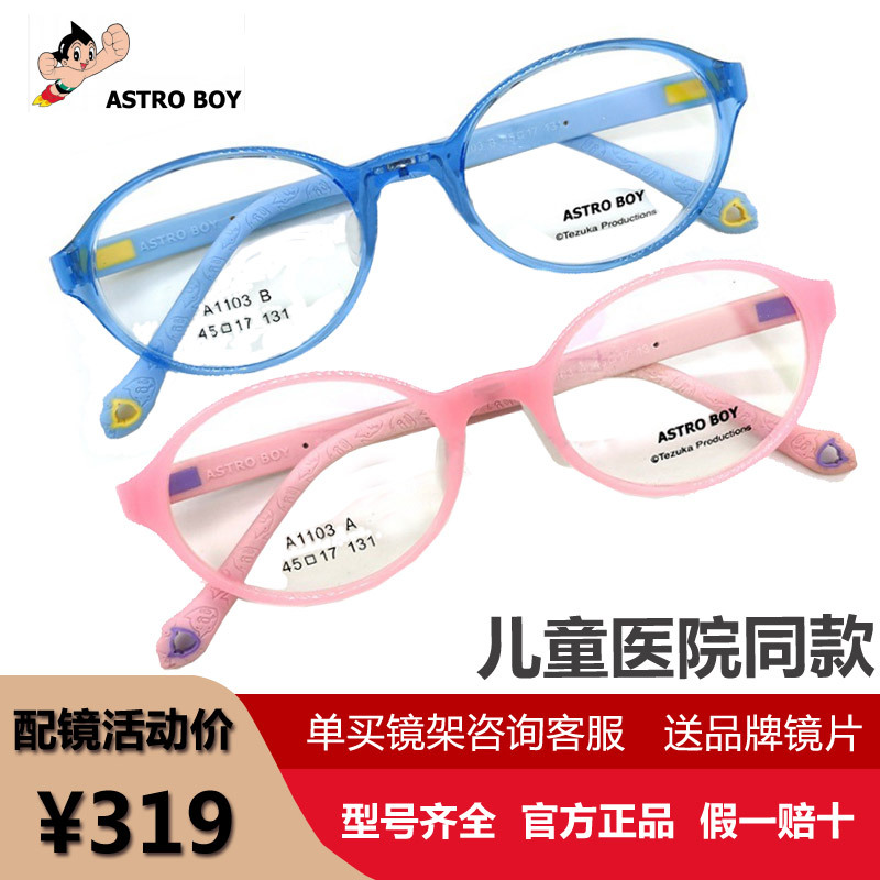 Astroboy Astro Boy Kidsren's Glasses Frame Men's and Women's Ultra-Light Silicone Myopia and Farsightedness Correction A1103 06