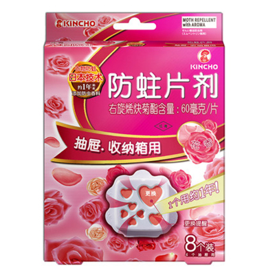 【金鸟】衣物防霉防蛀片共8片