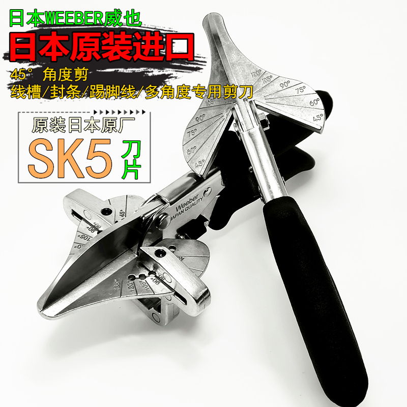 Japanese brand weeber imports 45 degrees angle cut wire slot sealing strip multifunctional alloy scissors with fixed frame
