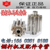 Direct sales anchor machine motor gear Jiangyin Shijiazhuang 120130 anchor machine motor gear accessories complete