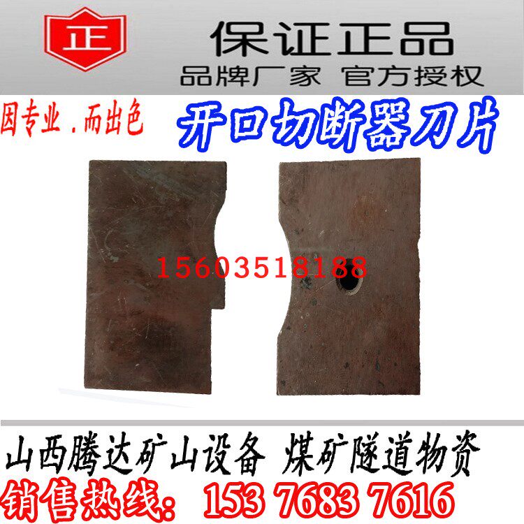 Mine Amputator Blade Opening Cutter Blade Square Blade High Carbon Steel Material Hydraulic Interrupter