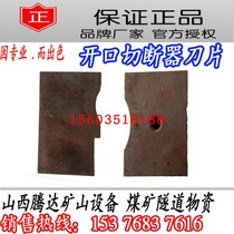 Mine Amputator Blade Opening Cutter Blade Square Blade High Carbon Steel Material Hydraulic Interrupter