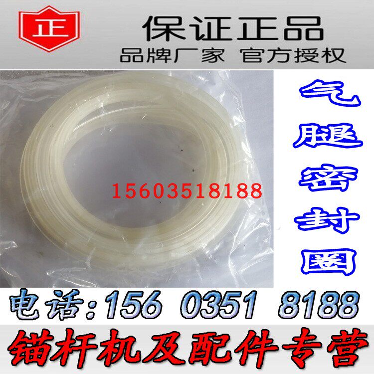 Jiangyin 130 anchor machine airleg seal ring 120 air leg sealing ring anchor machine dust ring sealing ring