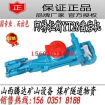 Shenyang An 100 Rio Tinto YT28 chisel rock machine Atlas air-leg type chisel rock machine wind drill with large offer