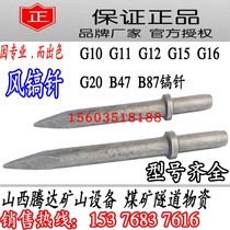 Direct sales G10 Wind pick drill bit G20 Wind pick tips B47 pick-pick Wind Pick Flat Shovel b87 Pick Drills Are Complete