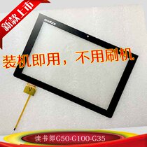G35S Reading man G50 touch screen G100 display inside and outside screen XZGKJ1002B assembly 101151-01A-V1