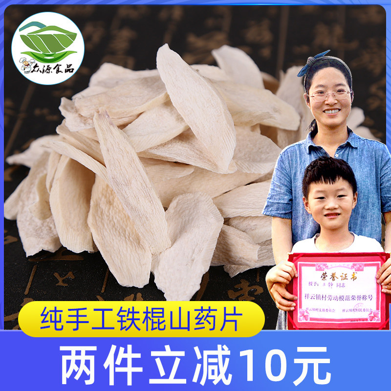 Dried Chinese yam Sulfur-free Chinese yam dry tablet Chinese herbal medicine dry goods