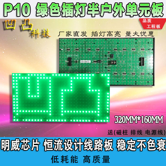 LED display factory direct sales P10 green semi-outdoor unit board P10 outdoor monochrome highlight super strong