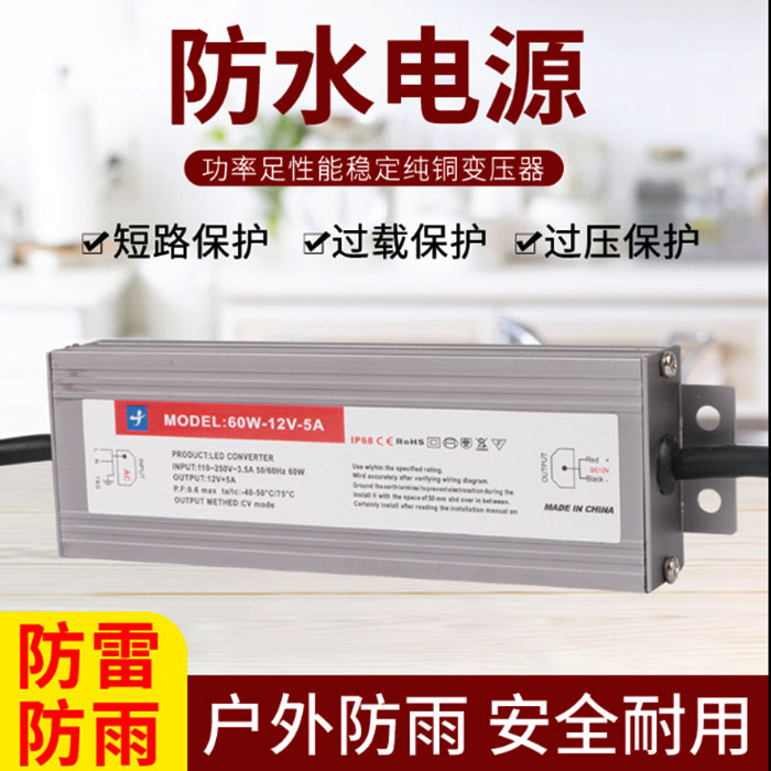 60W12V waterproof power supply AC to DC transformer 220v to 12v 60w waterproof Mingwei same power supply