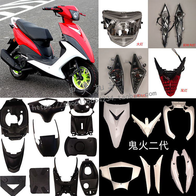 War speed ghost fire generation second generation shell RSZ locomotive parts Electric car shell modification parts original factory　