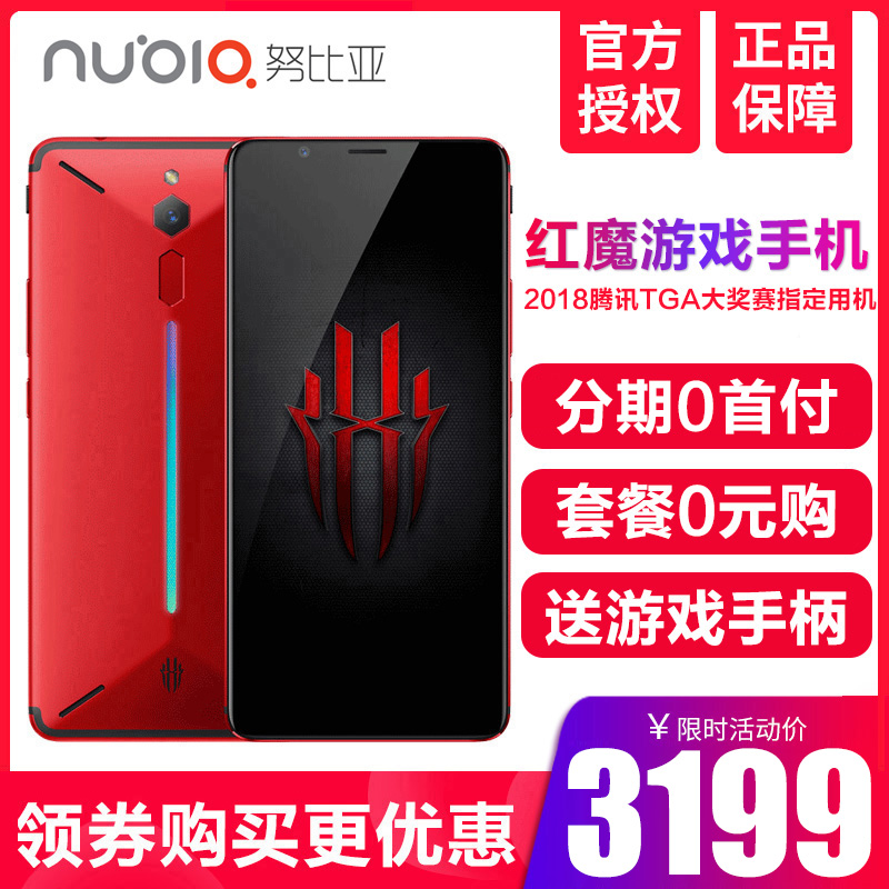 分期0首付【送手柄\/壳膜】nubia\/努比亚 红魔电