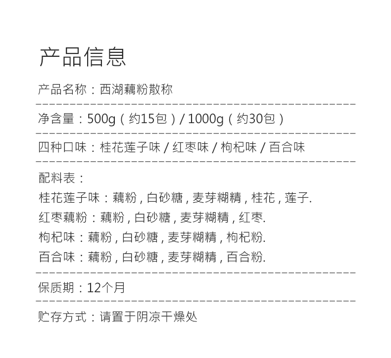 【醇香园】正宗西湖特产藕粉400g