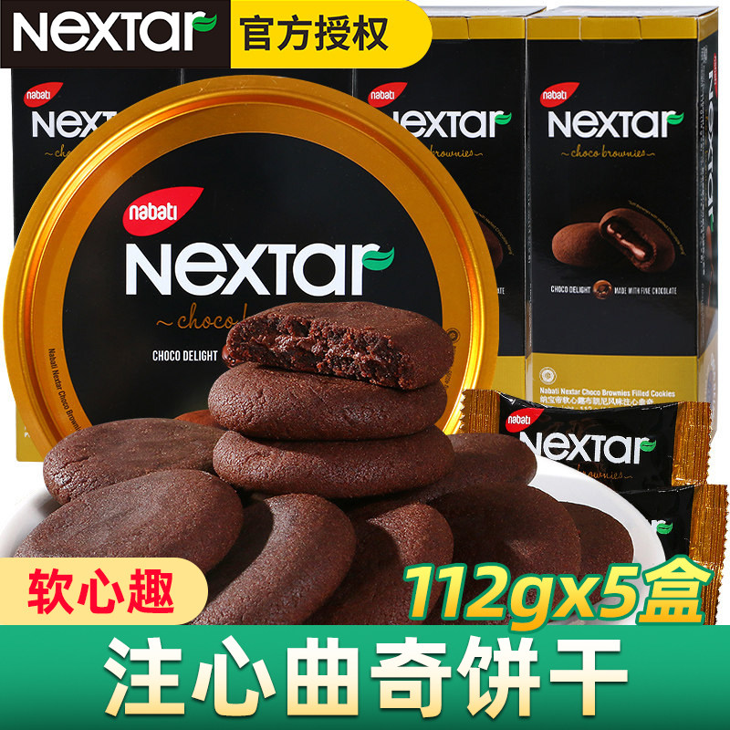 Indonesia Imports 112g * 5 Boxes of Nabotti Soft Heart Fun NEXTAR Brownie Heart-Padded Cookies
