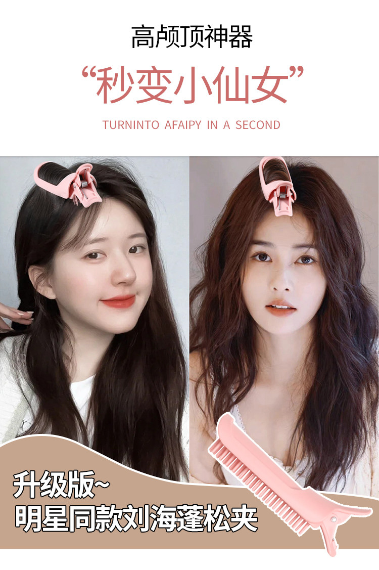  FaSoLa Life 髮根蓬鬆夾 兩個裝 頭髮蓬鬆神器 瀏海捲髮筒 高顱前額髮夾