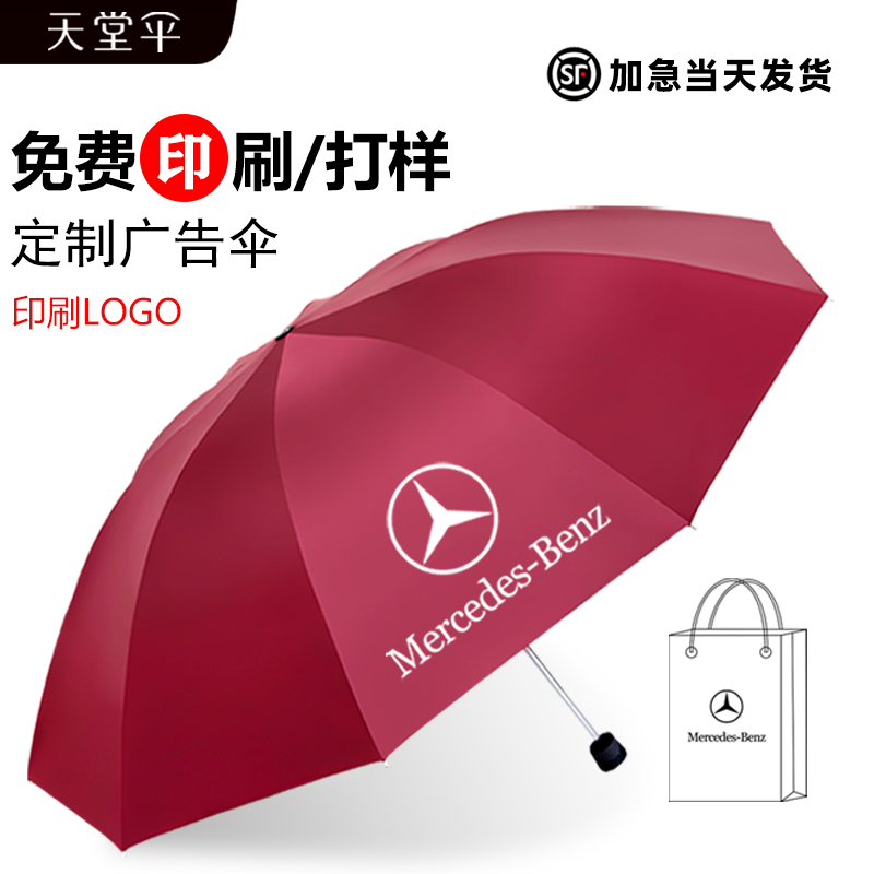 Heavens Umbrellas Custom print logo Patterns Black Glue Triple Fold Folding Shading Advertising Umbrella Gift Order to Do Umbrella-Taobao