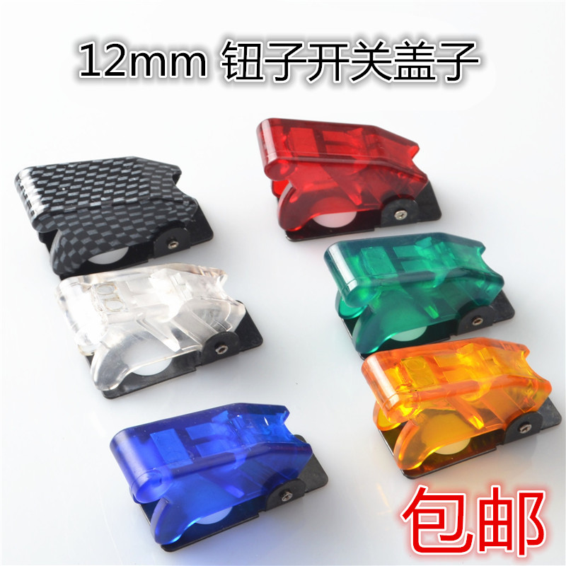 12mm button subswitch cover anti-touch mistakenly bump anti-touch protection cover dust and waterproof rocker switch bed bag